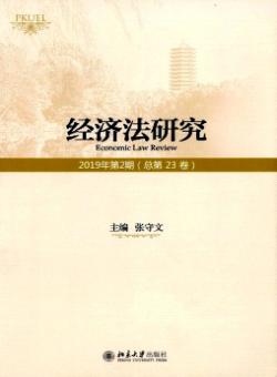 经济法研究期刊
